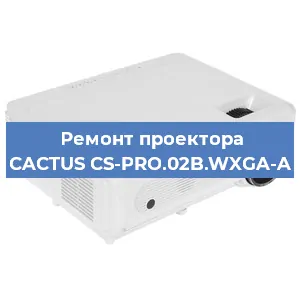 Замена линзы на проекторе CACTUS CS-PRO.02B.WXGA-A в Краснодаре